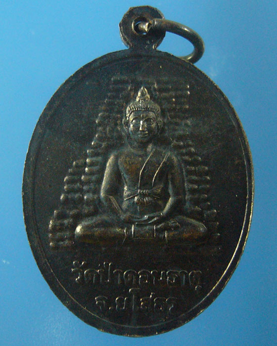 **เคาะเดียว * พระครูประภัศร์วรกิจ วัดป่าดอนธาตุ ยโสธร