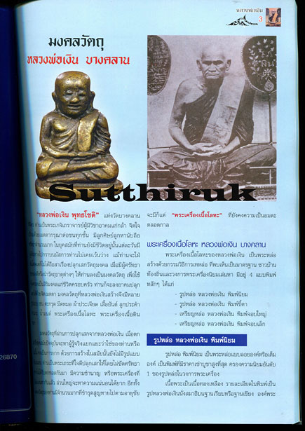 หนังสือ ไทยพระ รวมพระหลวงพ่อเงินพิมพ์นิยมและรุ่นปี 2515 หลวงพ่อเงิน วัดบางคลาน