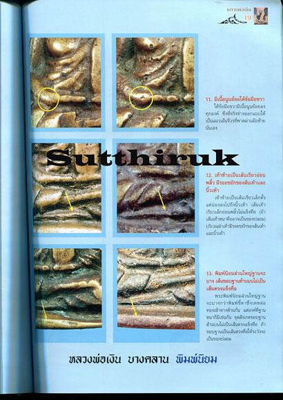 หนังสือ ไทยพระ รวมพระหลวงพ่อเงินพิมพ์นิยมและรุ่นปี 2515 หลวงพ่อเงิน วัดบางคลาน