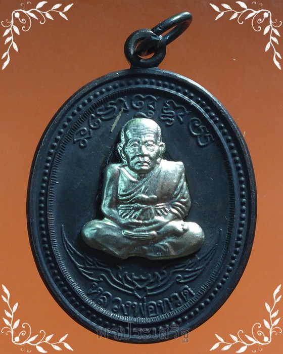 เหรียญทองแดง หน้าอัลปาก้า กิตติคุโณ 82 หลวงปู่เขียว วัดห้วยเงาะ จ.ปัตตานี ปี 53 หมายเลข 21607