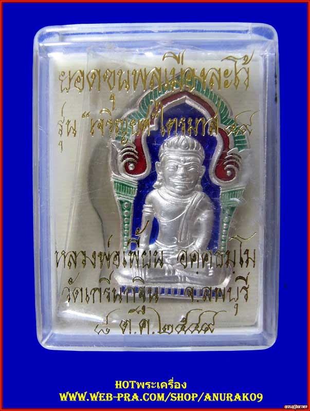 หลวงพ่อเพี้ยน วัดเกริ่นกฐิน พระยอดขุนพลเมืองละโว้เนื้อเงินลงยา