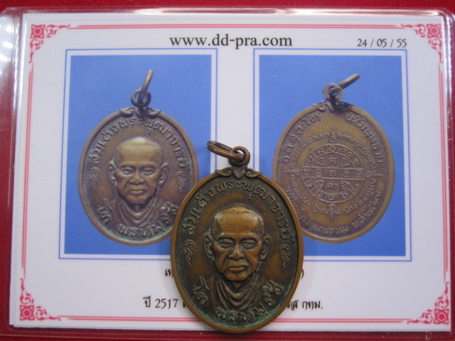 เหรียญสมเด็จโต บางขุนพรหม17
