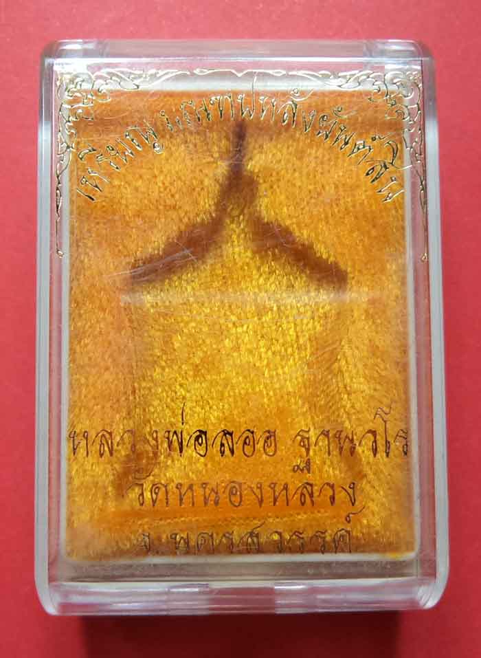 หลวงพ่อลออ ฐานวโร วัดหนองหลวง เหรียญมณฑปหลังยันต์สิบ เนื้อนวะ