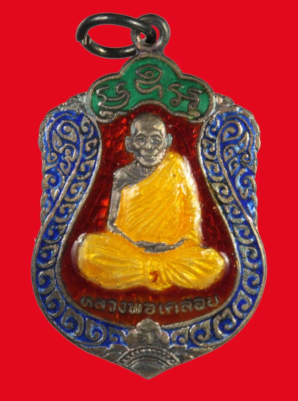 เหรียญเนื้อเงินลงยา หลวงพ่อเคลือบ วัดหนองหญ้านาง อุทัยธานี