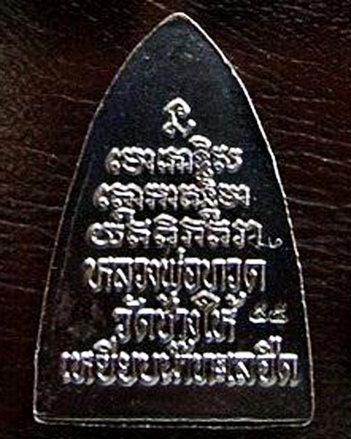 หลวงปู่ทวดกลีบบัว (บล็อคเสาอากาศ) วัดช้างให้ พิธี เสาร์ 5 เดือน 5 ปี 55 ตรงกับ ขึ้น 15 ค่ำ วันฉัตรมง