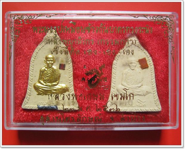 "ชุดกรรมการ รุ่นเซ็งลี้ฮ้อ * ฝังตะกรุดเงิน และจีวร ปี 2536 พร้อมกล่องเดิม ๆ น่าเก็บคะ ^_^