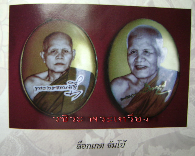 ล็อกเก็ตฉากทอง รุ่น 3 ท (หน้าแก่) หลวงตาพวง สุขินทริโย จ.ยโสธร