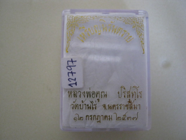 วัดใจกันครับ เหรียญนิรันตราย