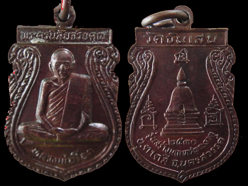 เหรียญเสมาหลวงพ่อโอด วัดจันเสน รุ่นสร้างมณฑป ปี2531 พร้อมบัตรรอง