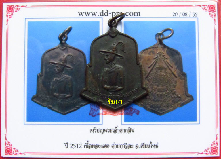 บัตรรับประกันพระแท้