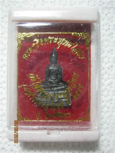พระกริ่งพระพุทธโสธร ปี๒๕๔๕ เนื้อทองแดงรมดำ ตอกโค๊ด ๙๒๙๘๘ มาพร้อมกล่องเดิม