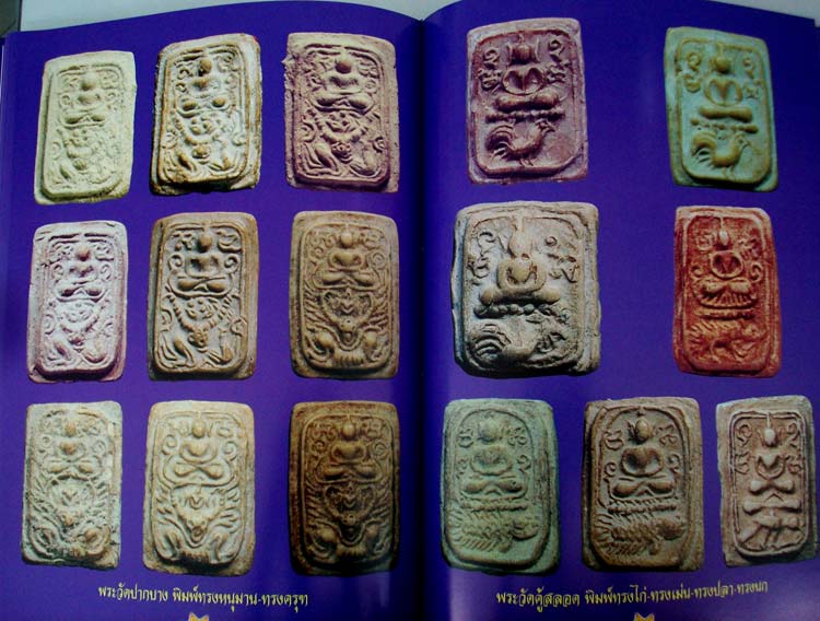 หนังสือพระเครื่องเมืองอโยธยา