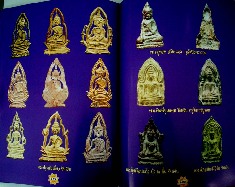 หนังสือพระเครื่องเมืองอโยธยา