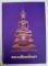 หนังสือพระเครื่องเมืองอโยธยา