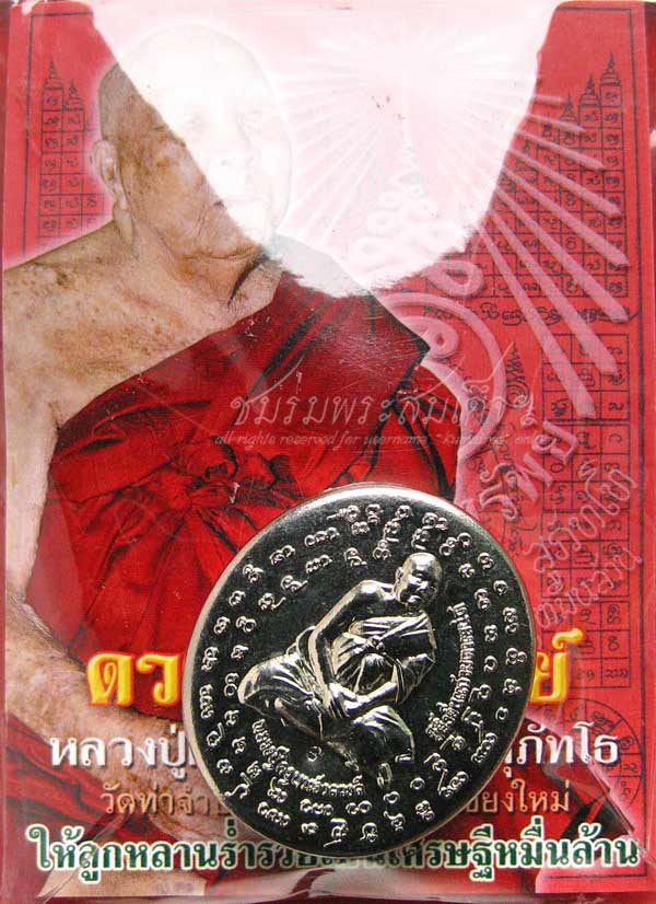 สีผึ้งอิ่นแก้ว รุ่นดวงดีทวีทรัพย์ หลวงปู่ครูบาเจ้าดวงดี (514)