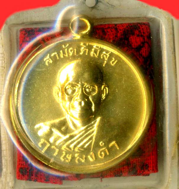 เหรียญกูผู้ชนะ พร้อม ยันต์พิชัยสงคราม หลวงพ่อฤาษีลิงดำ เลี่ยมเดิม