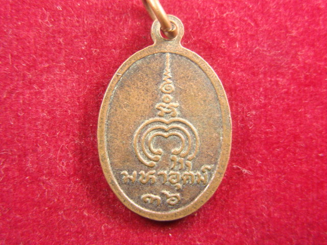 "จ่าสันต์" แดงเคาะเดียว/เหรียญหลวงพ่อกลั่น มหาอุตม์ ๓๖ เจ้าอาวาสวัดเขาอ้อ จังหวัดพัทลุง