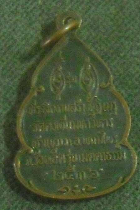 หลวงพ่อวิริยังค์  รุ่นเมตตาธรรม  ปี36  เนื้อทองแดง  ออกวัดดงเย็น  จ.ร้อยเอ็ด