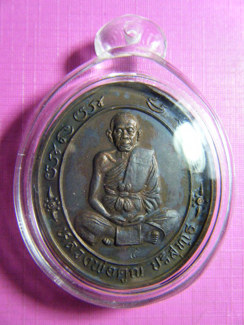 เหรียญหลวงพ่อคูณ รุ่นเซ็งลี้ฮ้อ 