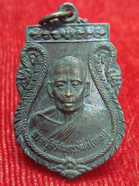 เหรียญเสมา พระครูสิริสมุทรวัฒน์ (เทพ) หลังหลวงพ่อฉ่ำ วัดท้องคุ้ง ปี 2537 (เคาะเดียว)