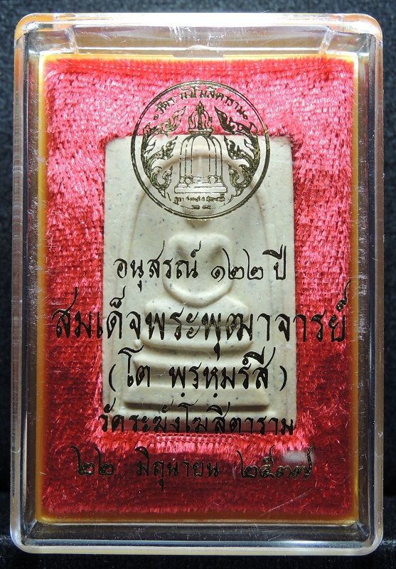 สมเด็จวัดระฆัง 122 ปี พิมพ์ใหญ่นิยม "คัดสวยพิเศษเนื้อเหลืองนวลสวย" กล่องเดิม /// A122-510