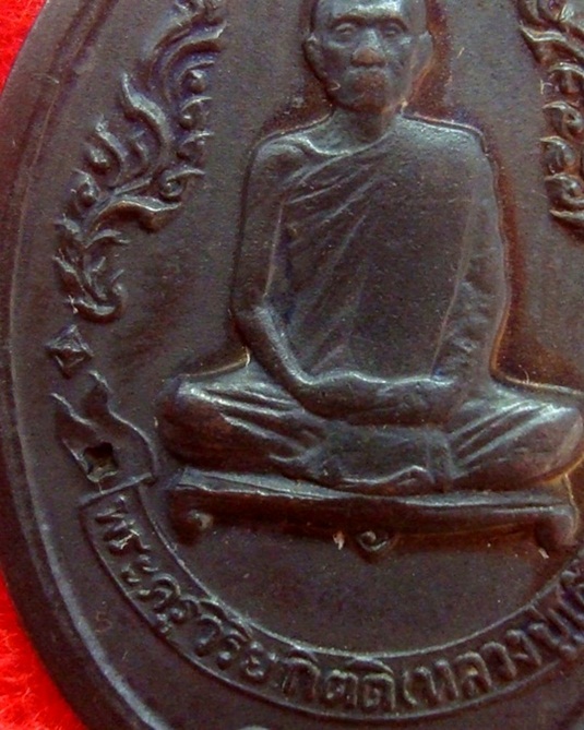 หลวงปู่โต๊ะเสริมรุ่นแรก ปี16