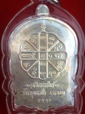 >>> เหรียญนั่งพาน เนื้อเงิน (หลวงปู่คำพันธ์) ฉลองครบอายุ 80 ปี <<<