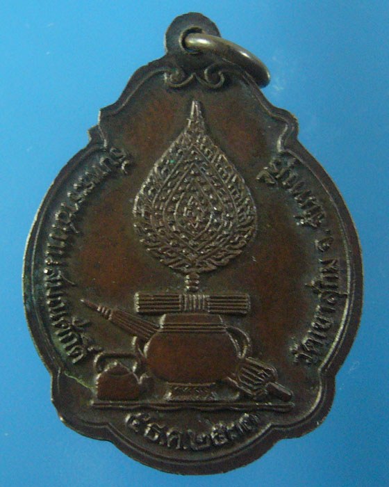 เหรียญรับสมณศักดิ์ ปี ๒๕๓๓ หลวงปู่สมชาย วัดเขาสุกิม (1280)