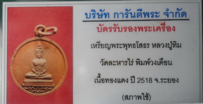 บัตรรับประกันพระแท้