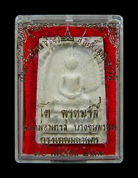 สมเด็จบางขุนพรหม ปี 31 พิมพ์ใหญ่ ลึกB องค์ที่1