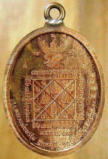 เหรียญห่วงเชื่อม รุ่นแรก มหาลาภ หลวงพ่อจรัญ วัดอัมพวัน จ. สิงห์บุรี เนื้อทองแดง หมายเลข 2824