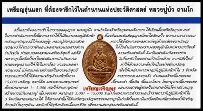 เหรียญเจริญพรล่างเนื้อทองแดง หลวงปู่บัว ถามโก วัดเกาะตะเคียน จ.ตราด ปลุกเสกเดี่ยววัดพระแก้วฯ