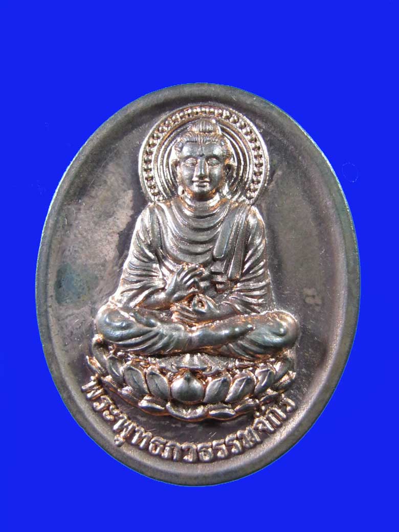 $ เหรียญพระพุทธภวธรรมจักร หลังบรมครูพระเทพโลกอุดร