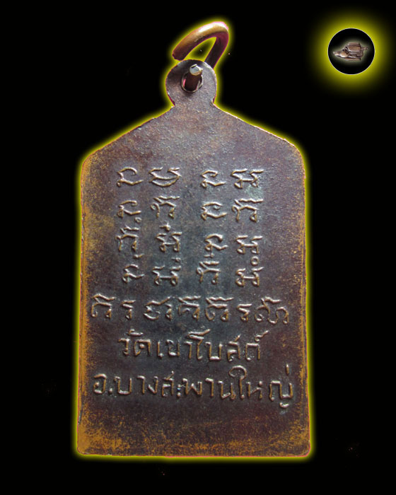 เหรียญ หลวงพ่อท้วม วัดเขาโบสถ์