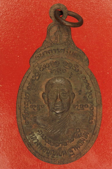 เหรียญสมเด็จพระเจ้าพรหมมหาราช หลังหลวงพ่อบุญเย็น