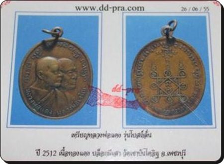 เหรียญโบสถ์ลั่น หลวงพ่อแดง(บล็อคนิยมมีเสา)