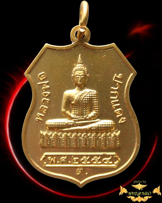เหรียญหลวงพ่อปากแดง