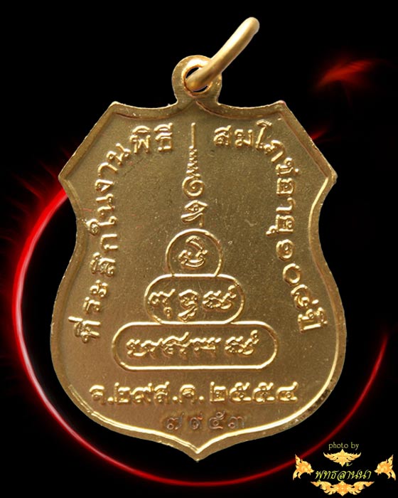 เหรียญหลวงพ่อปากแดง