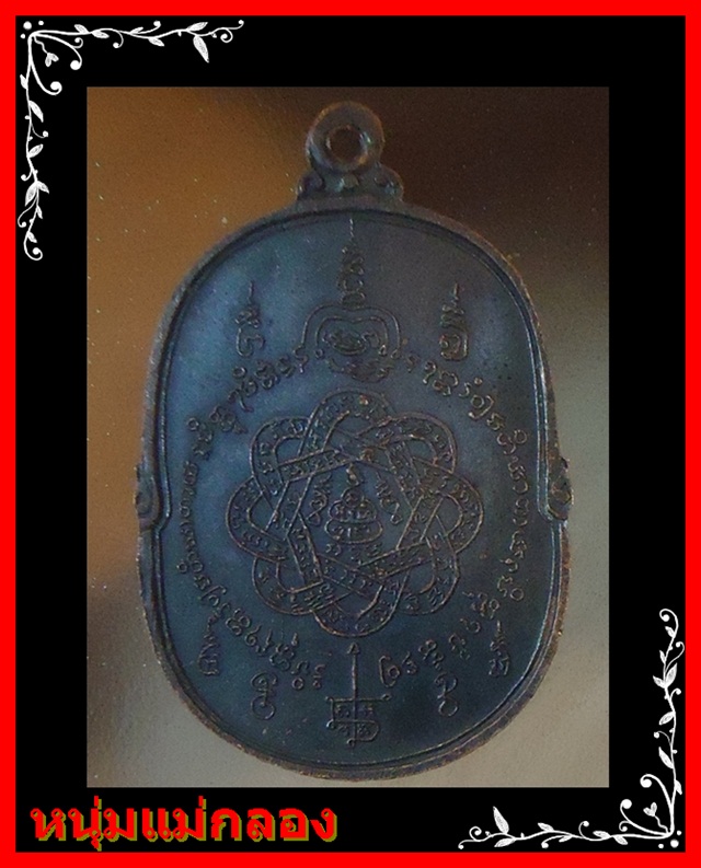 เหรียญเสือเผ่น เนื้อทองแดงรมดำ หลวงพ่อสุด วัดกาหลง สมุทรสาคร ปี2517 บล็อคA นิยมสุด หายาก 