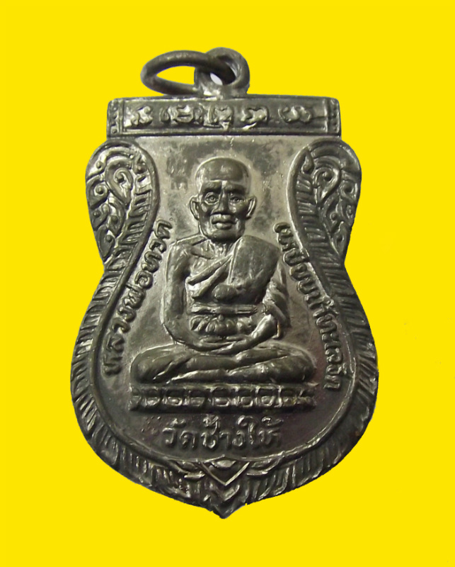 เหรียญหลวงปู่ทวดไต้ร่มเย็น ปี 2526 องค์ที่ 3