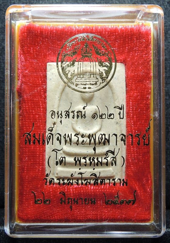 (((วัดใจเริ่ม 19 บาท))) สมเด็จวัดระฆัง 122 ปี พิมพ์ใหญ่ "คัดสวยพิเศษมีมวลสารเก่า" /// A122-539