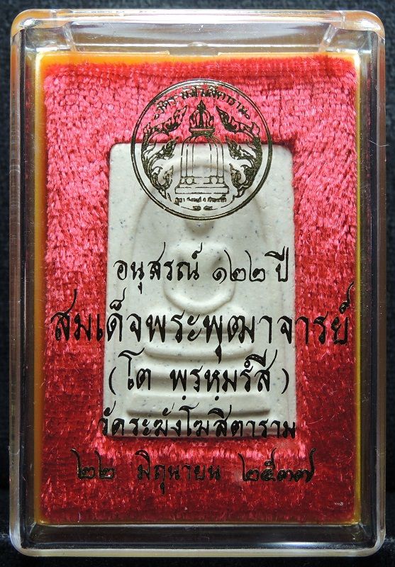 (((วัดใจเริ่ม 16 บาท))) สมเด็จวัดระฆัง 122 ปี พิมพ์ใหญ่นิยม "คัดสวยพิเศษ" /// A122-536
