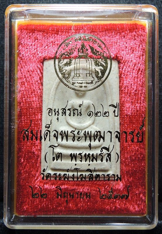 (((วัดใจเริ่ม 14 บาท))) สมเด็จวัดระฆัง 122 ปี พิมพ์ใหญ่ "คัดสวยพิเศษเนื้อฟูฟู" /// A122-534