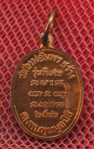 เหรียญเม็ดแตง รุ่นแรกหลวงพ่อคูณ ออกวัดใหม่อัมพรปี 2532 เนื้อทองแดงผิวไฟสวย