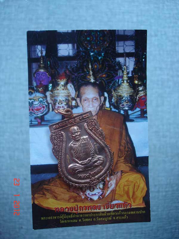 เหรียญเสมารูปเหมือนหลังยันต์พญาหมูพลิกแผ่นดิน หลวงปู่กาหลง ไตรมาส 50 วัดเขาแหลม จ.สระแก้ว