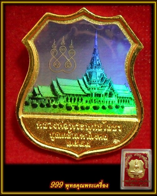 พระพุทธโสธร 3มิติ รุ่นทูลเกล้า ปี44 เสกใหญ่ วัดบวร