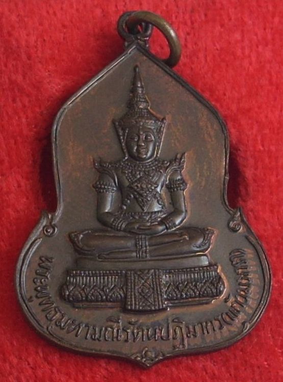 (((เคาะแรกแดง))) เหรียญพระแก้วมรกต (ธนาคารศรีนคร) ปี 2523 ...สวยเดิมครับ.