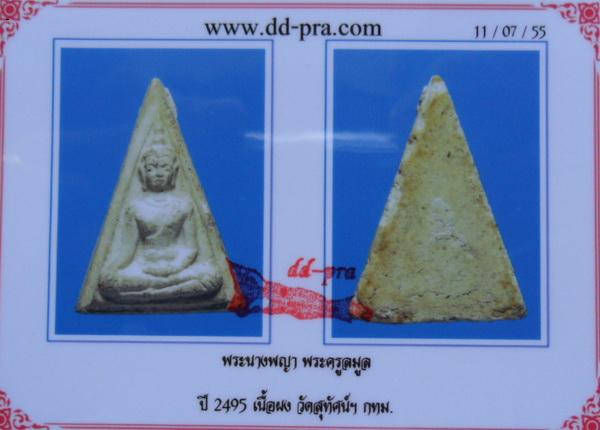 บัตรรับประกันพระแท้