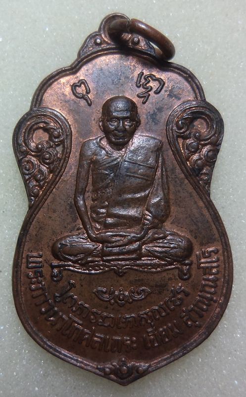 หลวงปู่เอี่ยม วัดโคนอน ปี 15 (เคาะเดียวครับ)
