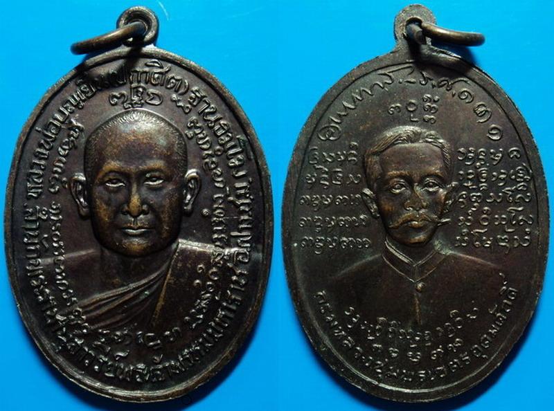เหรียญหลวงพ่อบุญเย็น สำนักพระเจ้าพรหมมหาราช เชียงใหม่ หลังกรมหลวงชุมพรฯ